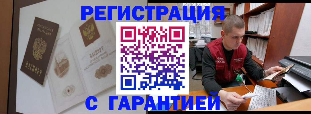 временная регистрация недорого в Сургуте