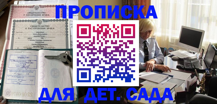 купить прописку в Сургуте