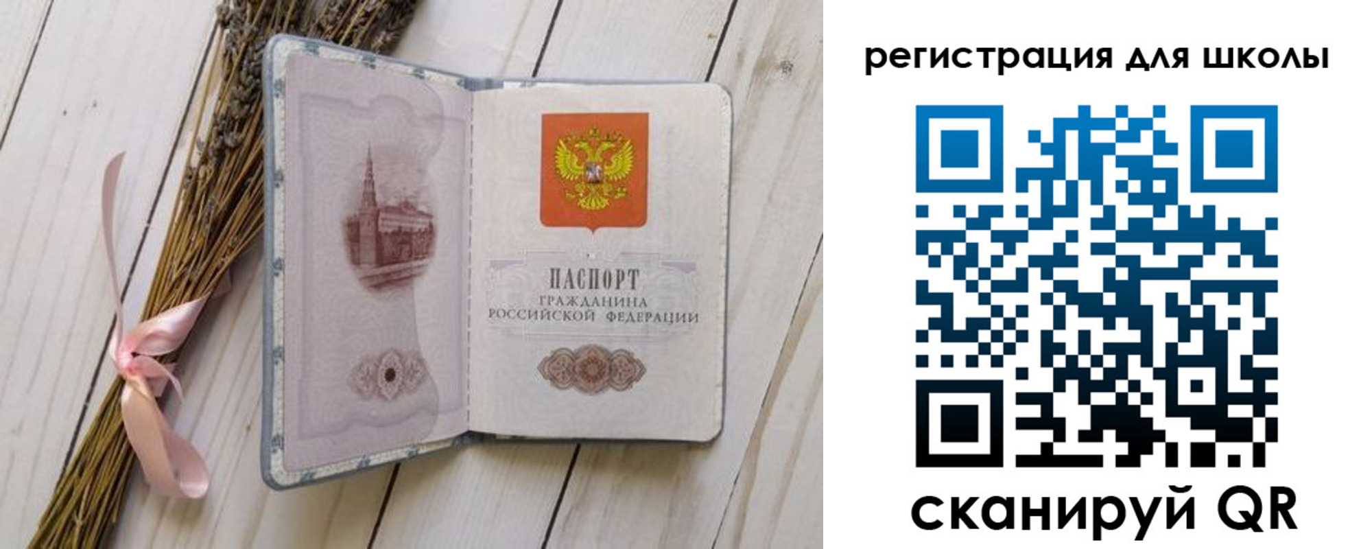 временная регистрация для школы в Сургуте