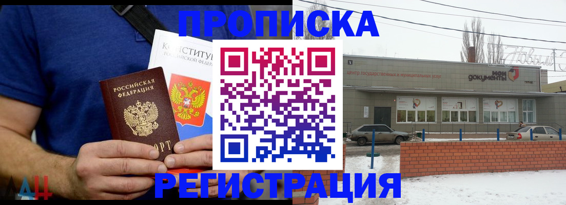 где прописаться в Сургуте