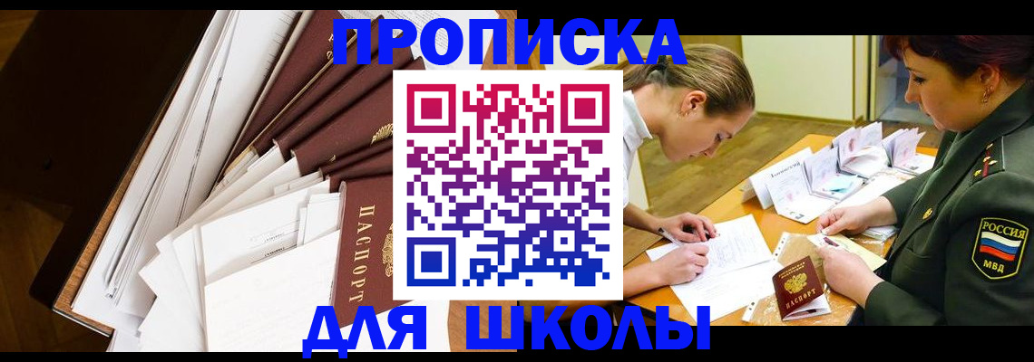 прописка штамп в Сургуте