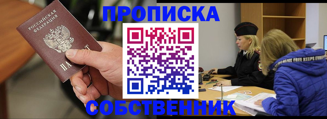 прописка в Сургуте