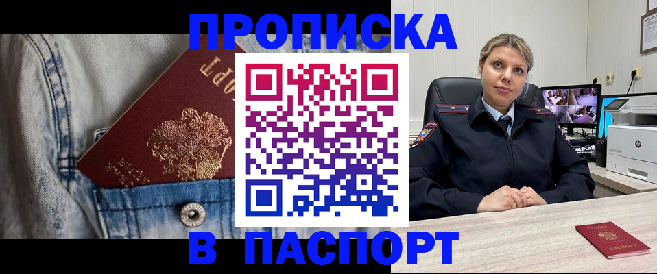 прописка от собственника в Сургуте