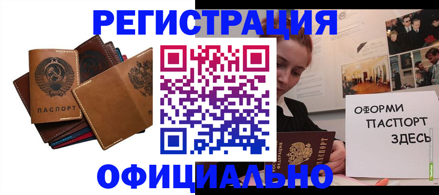 прописка штамп в Сургуте