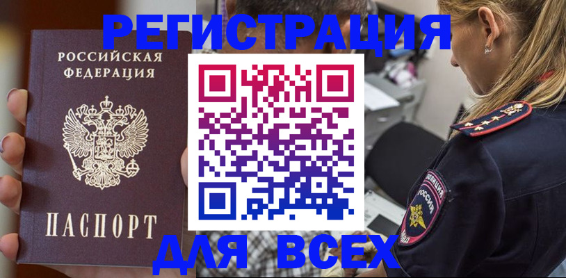 временная регистрация законно в Сургуте