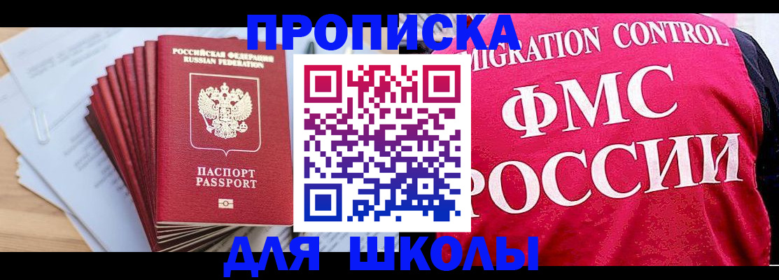 прописка 2025 в Сургуте